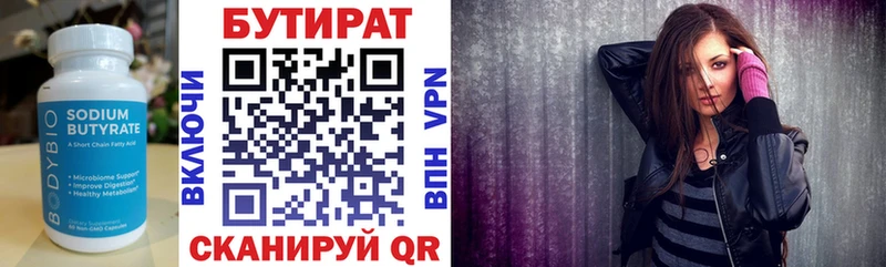 БУТИРАТ бутандиол  mega ONION  Шелехов 