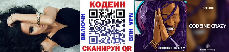 Кодеиновый сироп Lean Purple Drank  Шелехов 