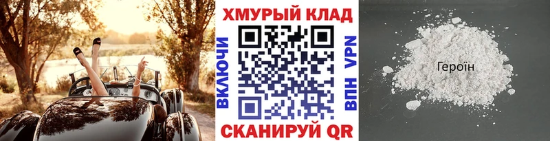 ГЕРОИН VHQ  Шелехов 